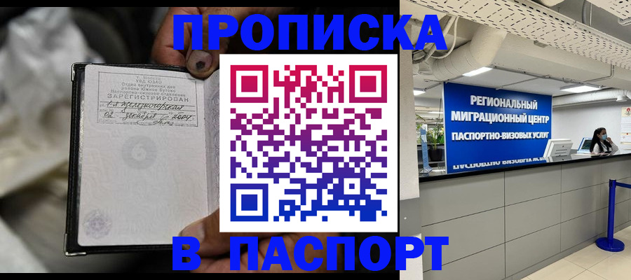 временная регистрация для школы в Рыбинске